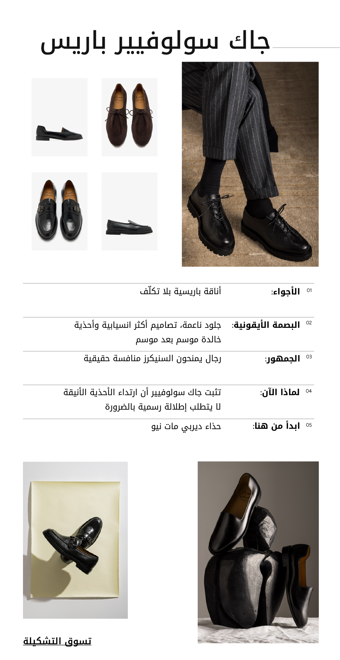 حملة كريستين — تسوقي مجموعة الأحذية النسائية