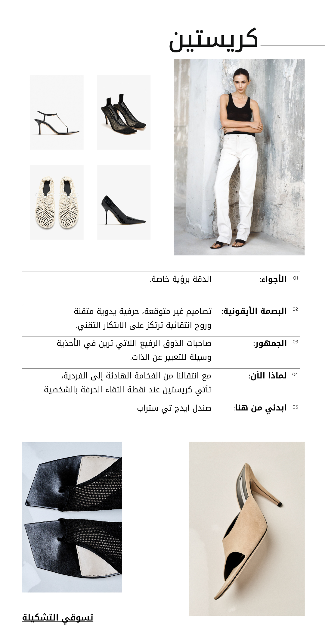 كريستين — تسوقي التشكيلة