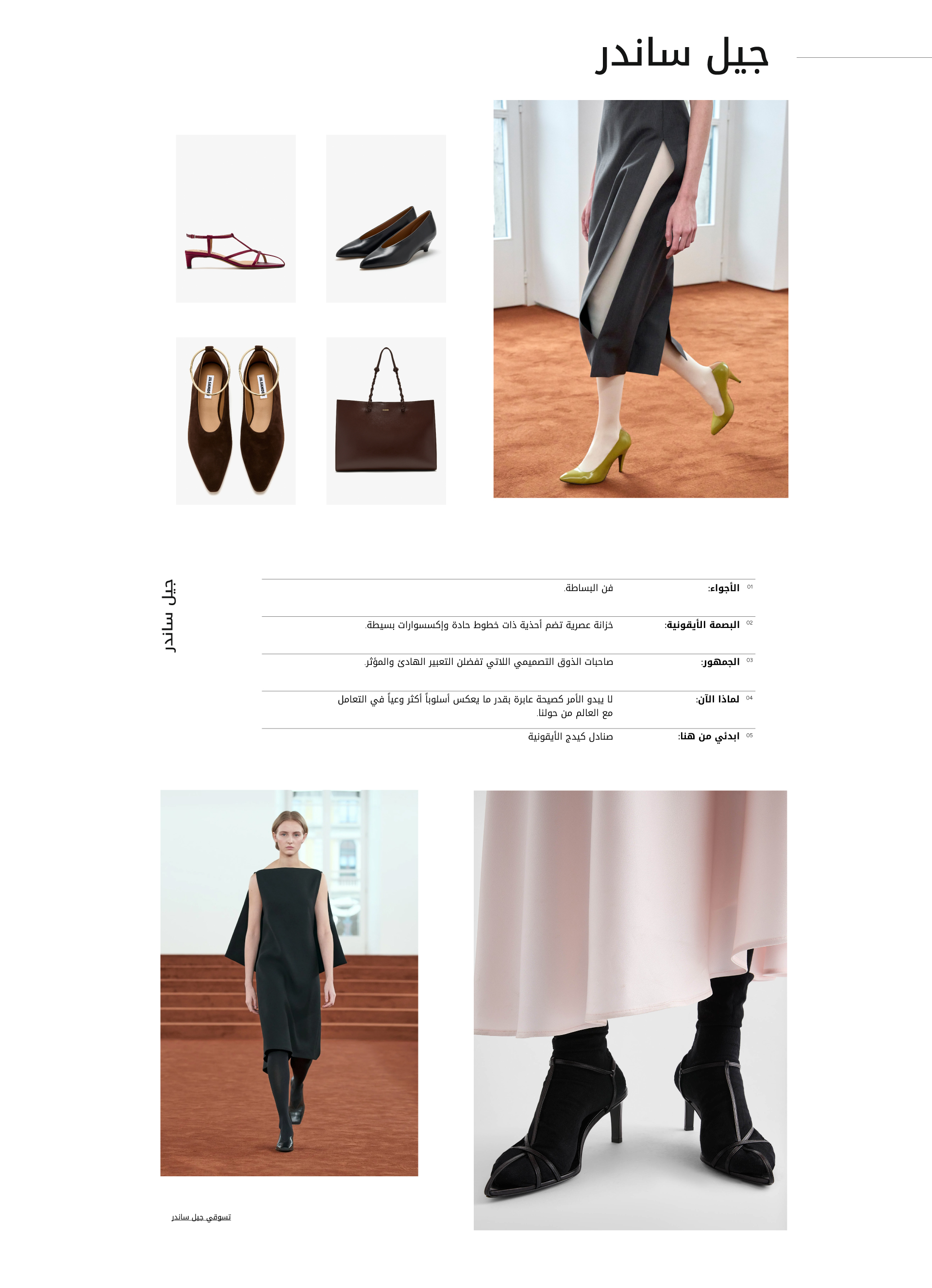 حملة جيل ساندر — تسوقي مجموعة النساء