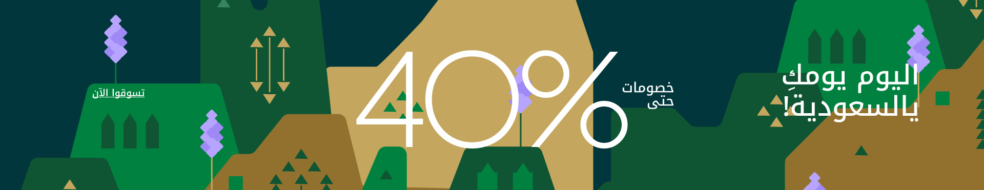 تخفيضات اليوم الوطني السعودي في ليفل شوز — خصومات تصل إلى 40%